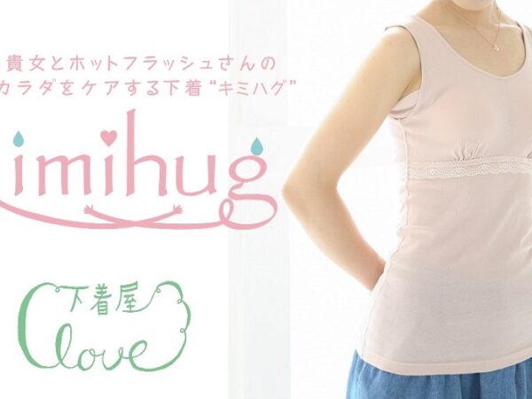 【連続コラム後編】コロナ禍における新商品開発事例 乳がん経験者が乳がん経験者のために開発した下着